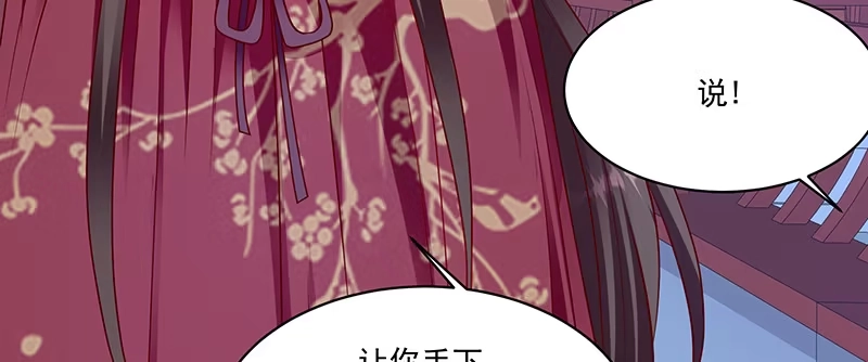 《蛇蝎不好惹：弃后也妖娆》第一百十五话上 卿卿我我？ 第65页