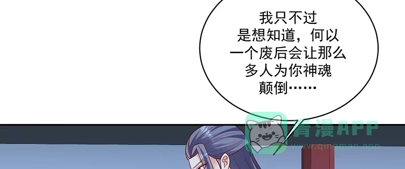《蛇蝎不好惹：弃后也妖娆》第一百十五话上 卿卿我我？ 第41页