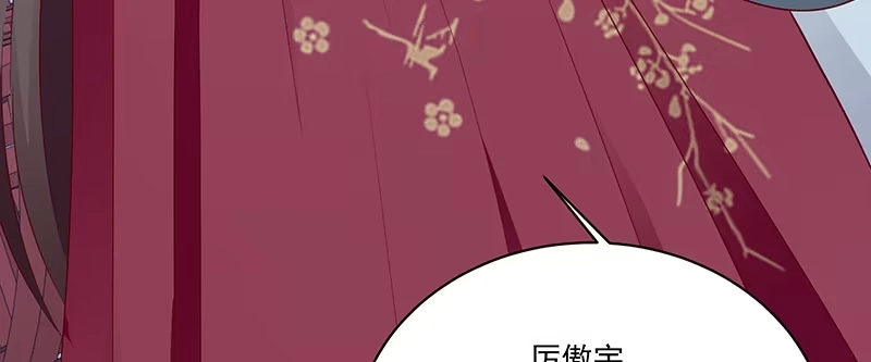 《蛇蝎不好惹：弃后也妖娆》第一百十五话上 卿卿我我？ 第55页