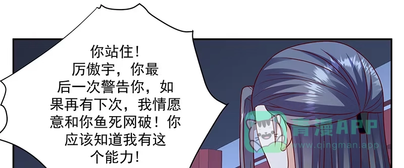 《蛇蝎不好惹：弃后也妖娆》第一百十五话上 卿卿我我？ 第46页