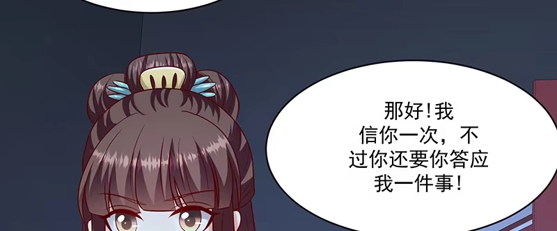 《蛇蝎不好惹：弃后也妖娆》第一百十五话上 卿卿我我？ 第63页