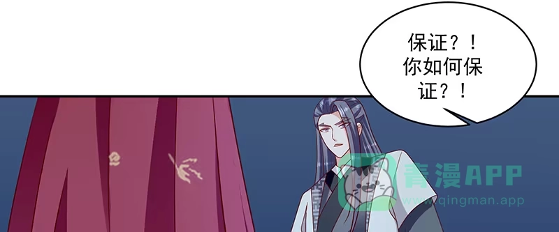 《蛇蝎不好惹：弃后也妖娆》第一百十五话上 卿卿我我？ 第61页
