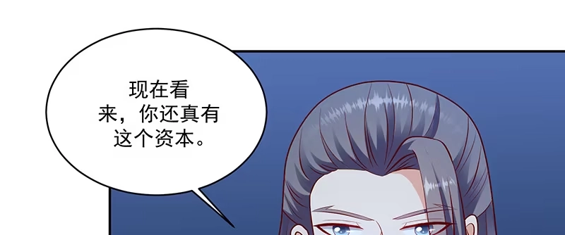 《蛇蝎不好惹：弃后也妖娆》第一百十五话上 卿卿我我？ 第44页