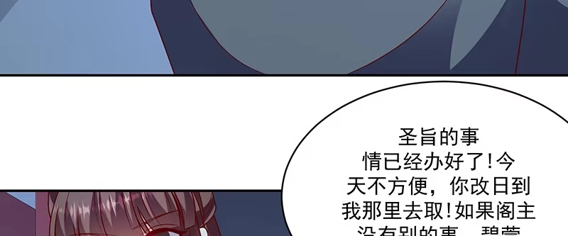 《蛇蝎不好惹：弃后也妖娆》第一百十五话上 卿卿我我？ 第70页