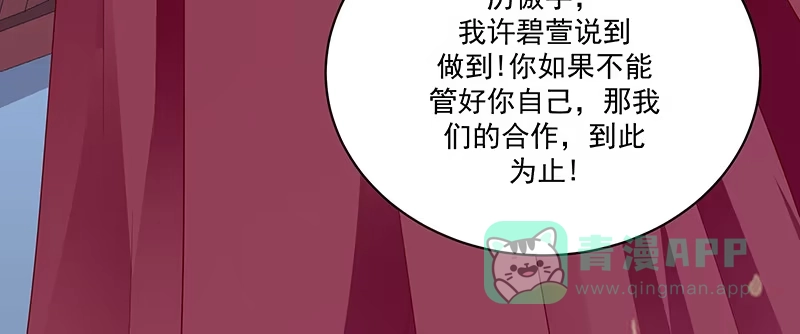 《蛇蝎不好惹：弃后也妖娆》第一百十五话上 卿卿我我？ 第56页