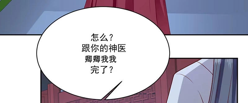 《蛇蝎不好惹：弃后也妖娆》第一百十五话上 卿卿我我？ 第14页