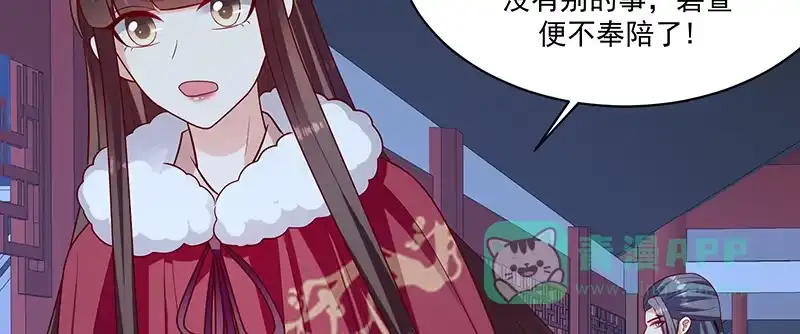 《蛇蝎不好惹：弃后也妖娆》第一百十五话上 卿卿我我？ 第71页