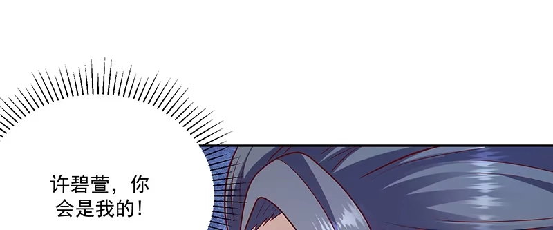 《蛇蝎不好惹：弃后也妖娆》第一百十五话上 卿卿我我？ 第73页
