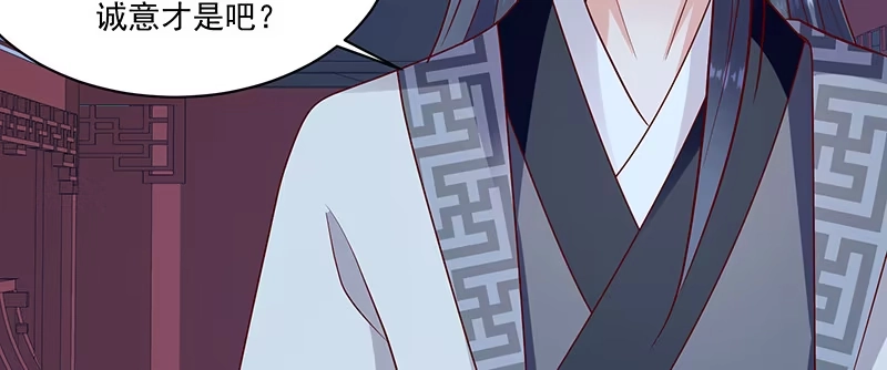 《蛇蝎不好惹：弃后也妖娆》第一百十五话上 卿卿我我？ 第68页