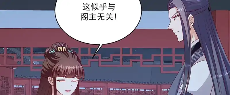 《蛇蝎不好惹：弃后也妖娆》第一百十五话上 卿卿我我？ 第19页