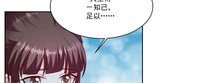 《蛇蝎不好惹：弃后也妖娆》第一百十五话上 卿卿我我？ 第7页