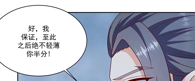 《蛇蝎不好惹：弃后也妖娆》第一百十五话上 卿卿我我？ 第58页