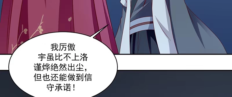 《蛇蝎不好惹：弃后也妖娆》第一百十五话上 卿卿我我？ 第62页