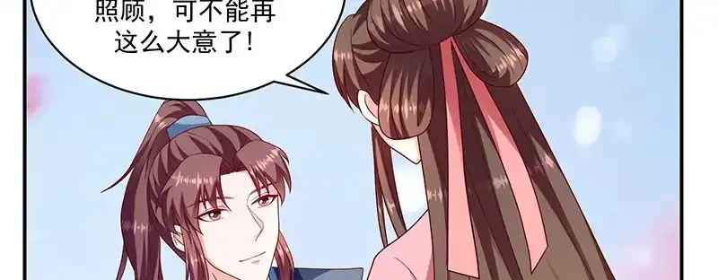 《蛇蝎不好惹：弃后也妖娆》第一百十五话下 真心喜欢 第24页