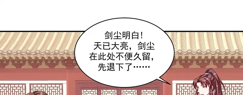 《蛇蝎不好惹：弃后也妖娆》第一百十五话下 真心喜欢 第49页