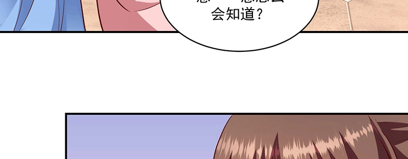 《蛇蝎不好惹：弃后也妖娆》第一百十五话下 真心喜欢 第73页