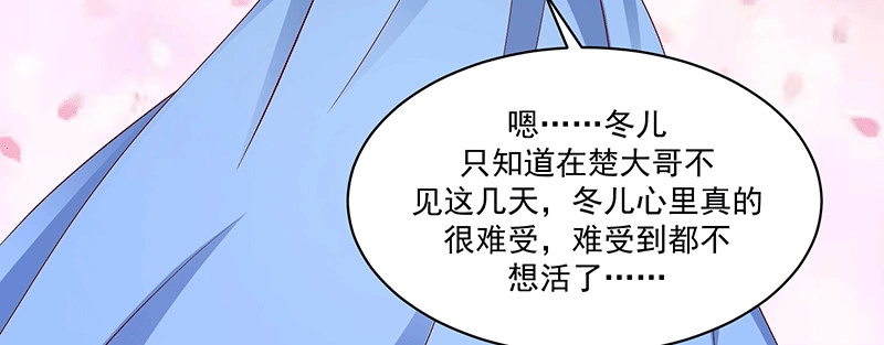 《蛇蝎不好惹：弃后也妖娆》第一百十五话下 真心喜欢 第57页