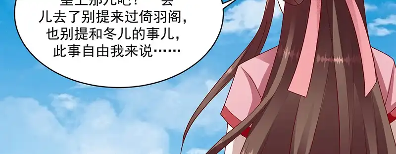 《蛇蝎不好惹：弃后也妖娆》第一百十五话下 真心喜欢 第45页