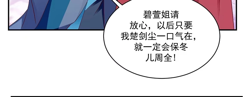 《蛇蝎不好惹：弃后也妖娆》第一百十五话下 真心喜欢 第27页