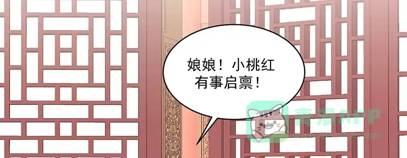 《蛇蝎不好惹：弃后也妖娆》第一百十五话下 真心喜欢 第66页