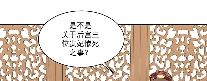 《蛇蝎不好惹：弃后也妖娆》第一百十五话下 真心喜欢 第69页