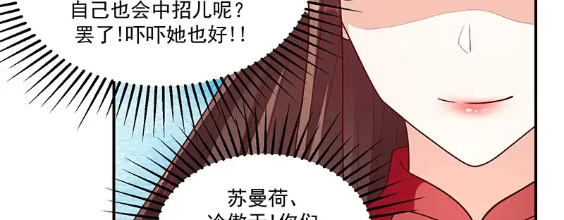 《蛇蝎不好惹：弃后也妖娆》第一百十五话下 真心喜欢 第92页