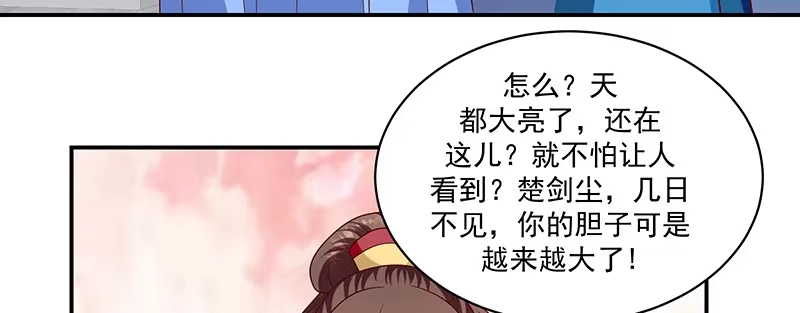 《蛇蝎不好惹：弃后也妖娆》第一百十五话下 真心喜欢 第7页
