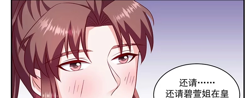 《蛇蝎不好惹：弃后也妖娆》第一百十五话下 真心喜欢 第28页