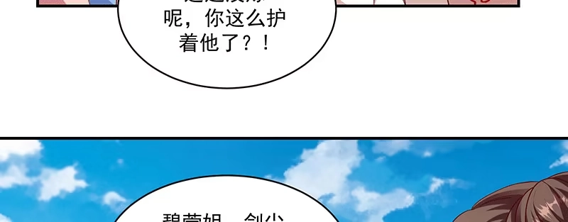 《蛇蝎不好惹：弃后也妖娆》第一百十五话下 真心喜欢 第19页