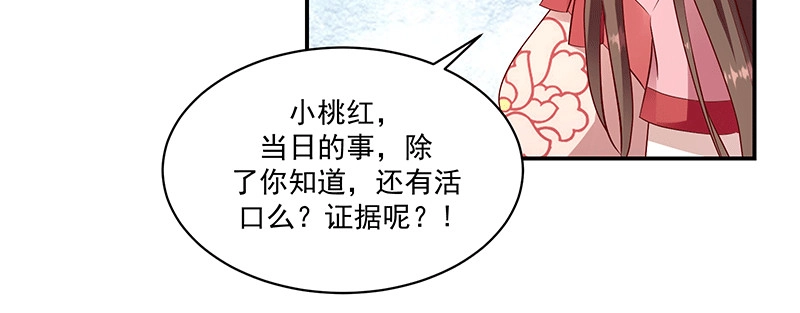 《蛇蝎不好惹：弃后也妖娆》第一百十五话下 真心喜欢 第83页