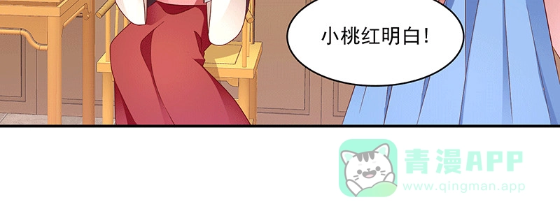 《蛇蝎不好惹：弃后也妖娆》第一百十五话下 真心喜欢 第96页