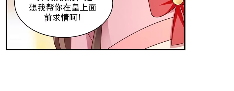 《蛇蝎不好惹：弃后也妖娆》第一百十五话下 真心喜欢 第32页