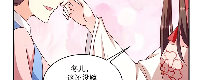 《蛇蝎不好惹：弃后也妖娆》第一百十五话下 真心喜欢 第18页