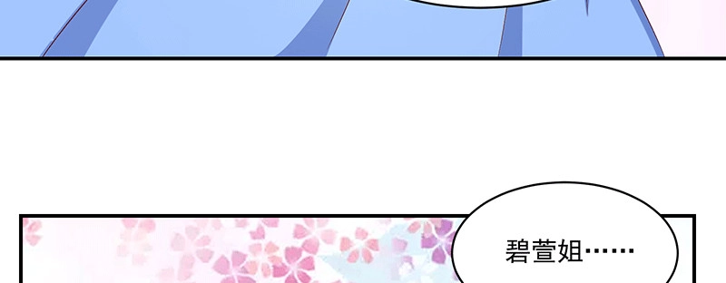 《蛇蝎不好惹：弃后也妖娆》第一百十五话下 真心喜欢 第58页