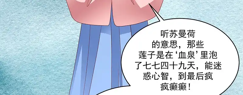 《蛇蝎不好惹：弃后也妖娆》第一百十五话下 真心喜欢 第79页