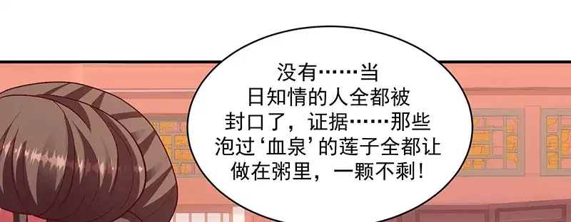 《蛇蝎不好惹：弃后也妖娆》第一百十五话下 真心喜欢 第84页