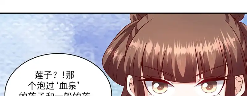 《蛇蝎不好惹：弃后也妖娆》第一百十五话下 真心喜欢 第87页