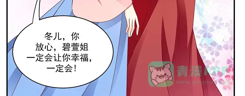 《蛇蝎不好惹：弃后也妖娆》第一百十五话下 真心喜欢 第61页