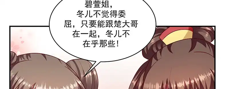 《蛇蝎不好惹：弃后也妖娆》第一百十五话下 真心喜欢 第39页
