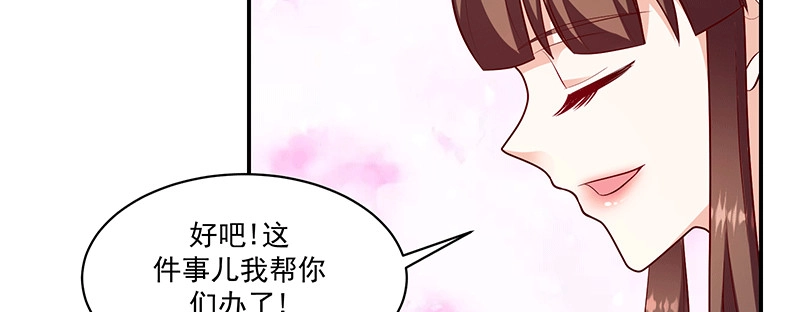 《蛇蝎不好惹：弃后也妖娆》第一百十五话下 真心喜欢 第42页