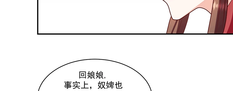 《蛇蝎不好惹：弃后也妖娆》第一百十五话下 真心喜欢 第75页