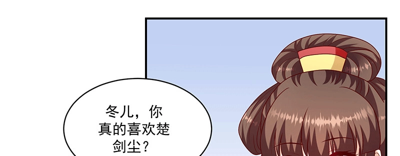 《蛇蝎不好惹：弃后也妖娆》第一百十五话下 真心喜欢 第52页