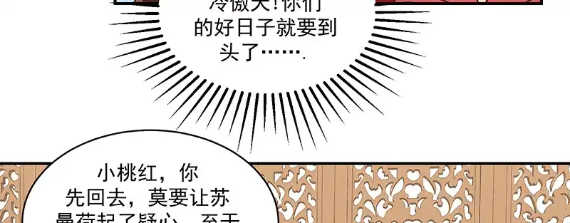 《蛇蝎不好惹：弃后也妖娆》第一百十五话下 真心喜欢 第93页