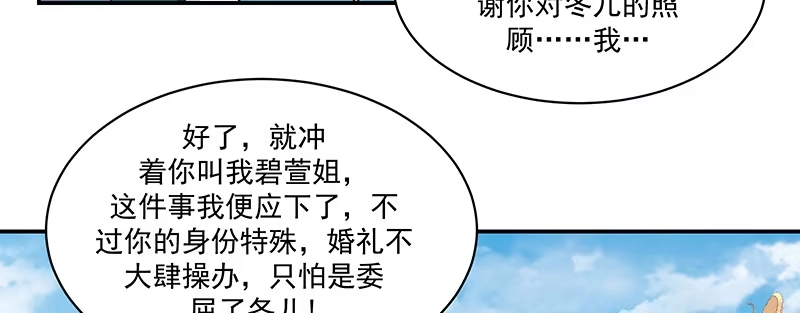 《蛇蝎不好惹：弃后也妖娆》第一百十五话下 真心喜欢 第35页
