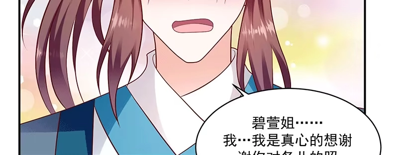 《蛇蝎不好惹：弃后也妖娆》第一百十五话下 真心喜欢 第34页