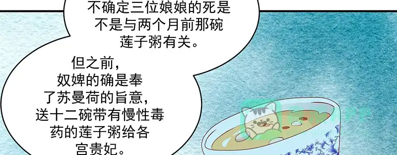 《蛇蝎不好惹：弃后也妖娆》第一百十五话下 真心喜欢 第76页