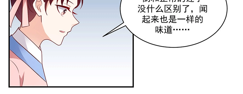 《蛇蝎不好惹：弃后也妖娆》第一百十五话下 真心喜欢 第90页
