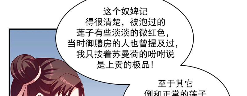 《蛇蝎不好惹：弃后也妖娆》第一百十五话下 真心喜欢 第89页