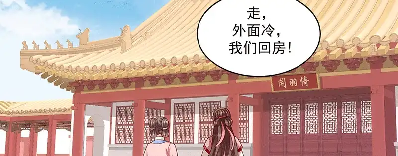 《蛇蝎不好惹：弃后也妖娆》第一百十五话下 真心喜欢 第63页