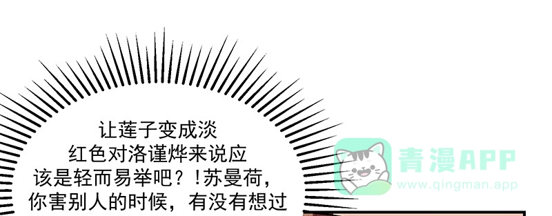 《蛇蝎不好惹：弃后也妖娆》第一百十五话下 真心喜欢 第91页